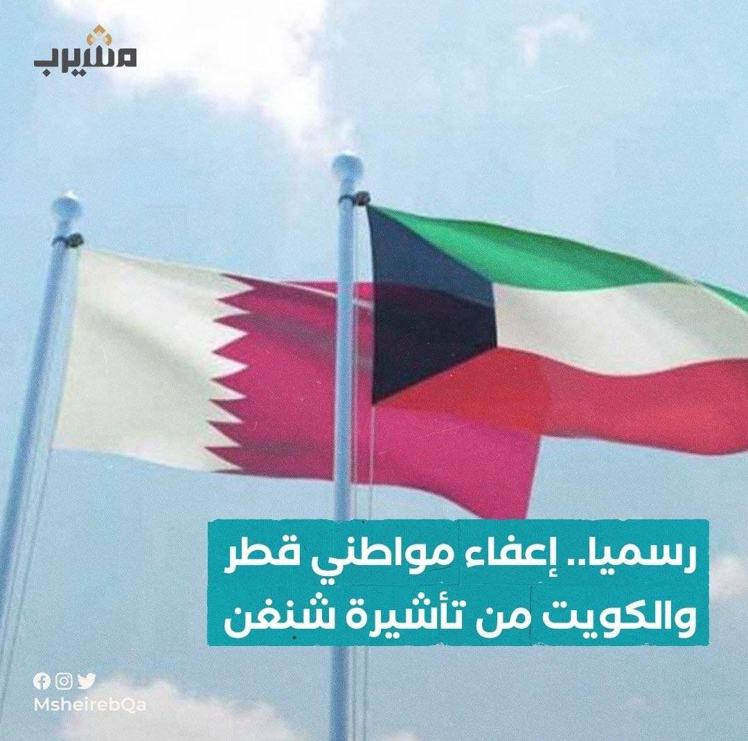 موافقت پارلمان اروپا با لغو ویزای شینگن برای کویتی ها و قطری ها
