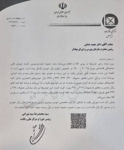 نامه شورای رقابت درباره مجاز نبودن عرضه دنا، ۲۰۷ و شاهین در بورس