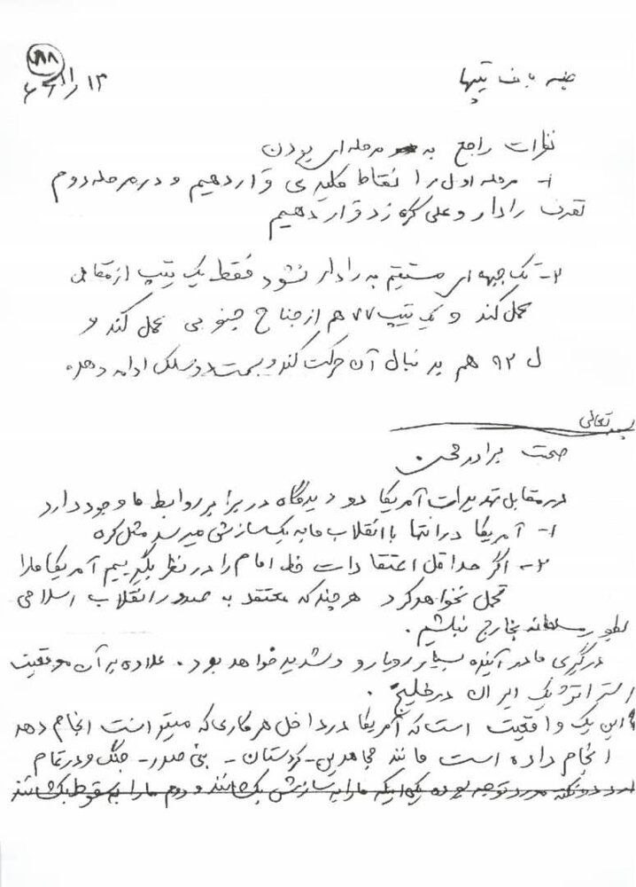 پیش بینی عجیب و شگفت انگیز محسن رضایی از آینده روابط ایران با آمریکا و اعراب+ دست نوشته شهید حسن باقری