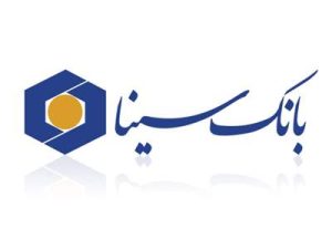 بانک سینا وام ۲۰۰ میلیون تومانی می دهد+ شرایط و اقساط