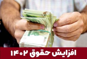 موافقت مجلس با افزایش حقوق کارمندان، بازنشستگان و سربازان+ جزئیات کامل