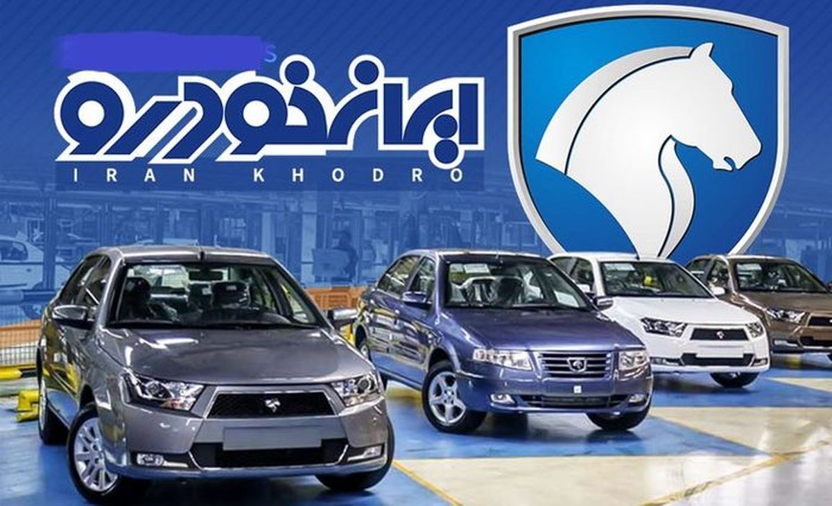 اعلام تاریخ قرعه‌کشی محصولات ایران خودرو
