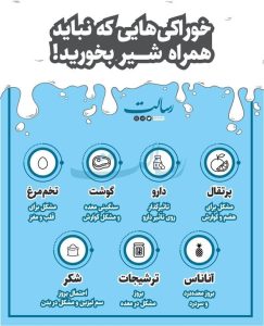 خوردن شیر با چه خوراکی هایی خوب یا بد است؟/ چند توصیه مهم