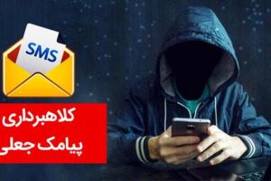 مراقب پیامک های جعلی مالیاتی باشید