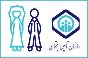 چگونه از تأمین‌اجتماعی هدیه ازدواج دریافت کنیم؟+ راهنما