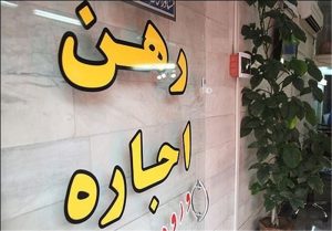 رهن و اجاره آپارتمان های ۲۰ تا ۳۰ متری چند؟+ جدول