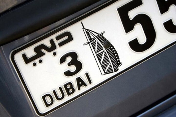 فروش گران‌ترین پلاک جهان در دبی