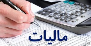 در معاملات مسکن چقدر باید مالیات بدهیم؟