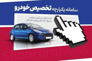 چرا برخی متقاضیان خودرو به همان اولویت اول ۱۴۰۳ بازگشتند؟