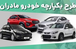 گواهینامه برای مادران متقاضی خودرو الزامی است؟