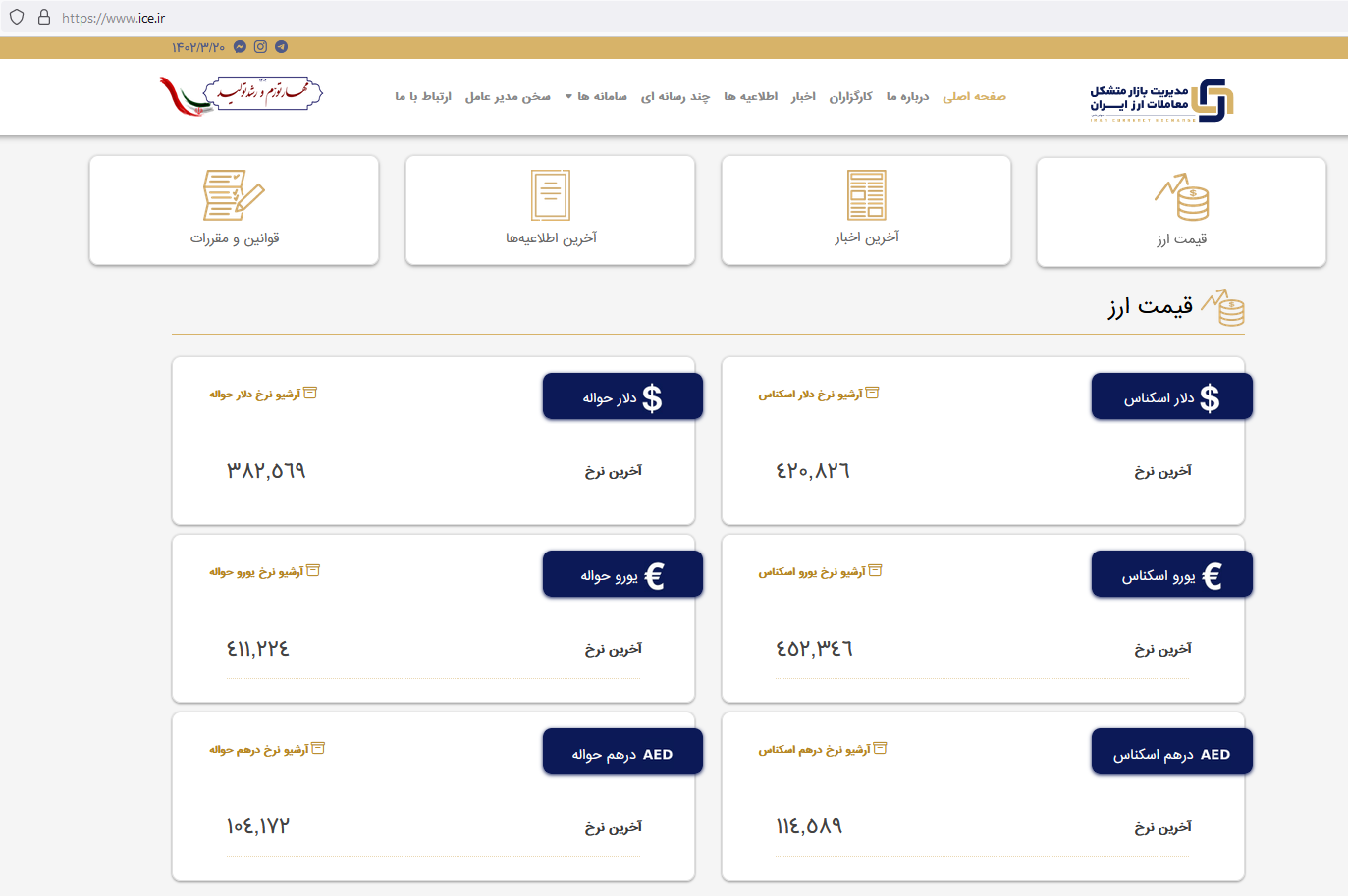 قیمت دلار در مرکز مبادله 