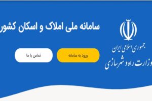 مراحل ثبت قراراد اجاره رایگان با کد رهگیری