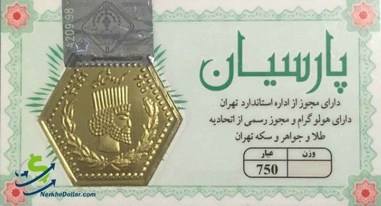 آخرین قیمت سکه پارسیان/ ۲۲ خرداد ۱۴۰۲