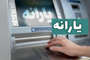 چه کسانی یارانه تیرماه را دریافت می کنند؟