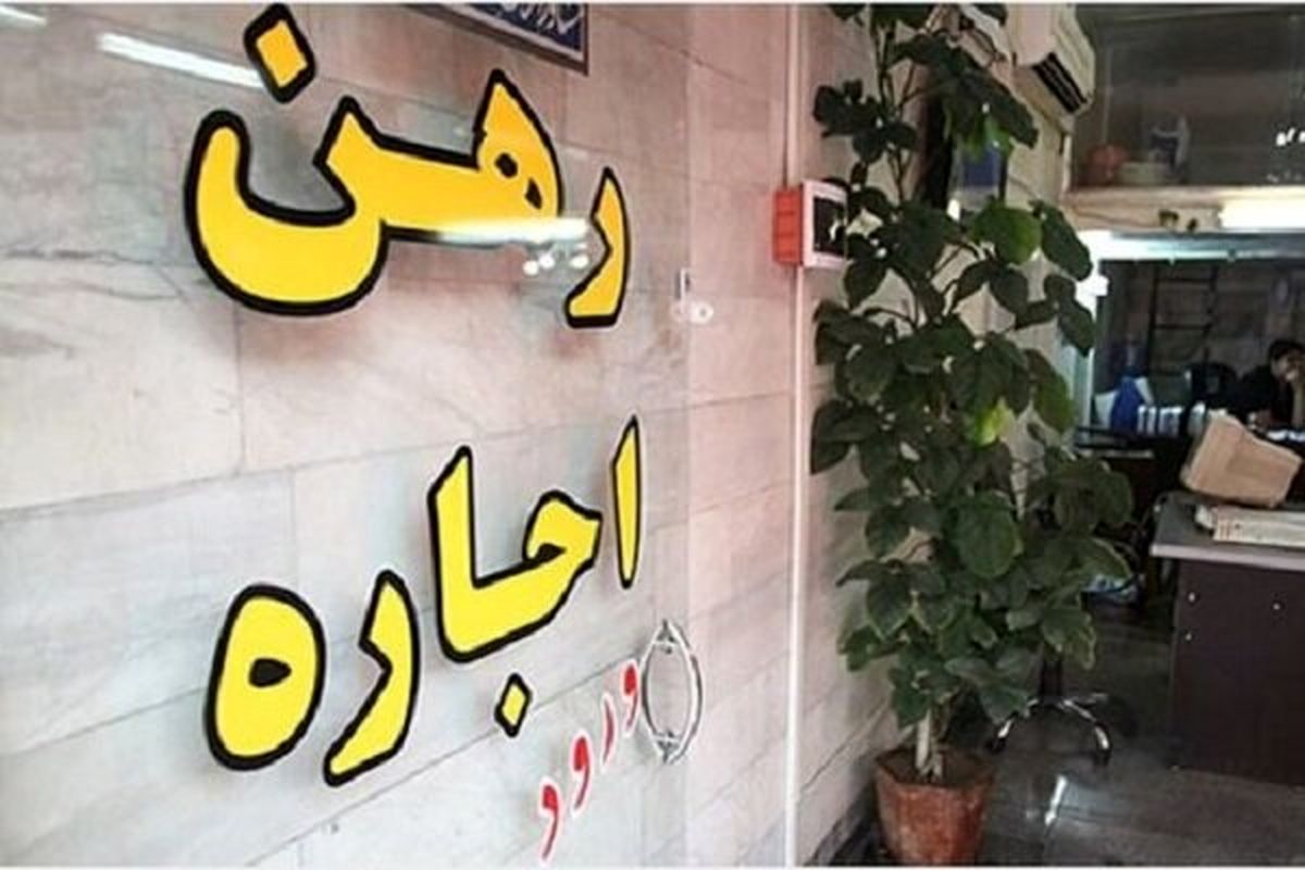 رهن و اجاره خانه در منطقه ۲۲ و محله چیتگر تهران چند؟+ جدول
