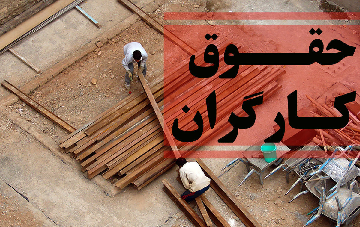 کارگران ایرانی روزی چند دلار ‌درآمد دارند؟/ حقوق ها ترمیم پیدا می کند؟