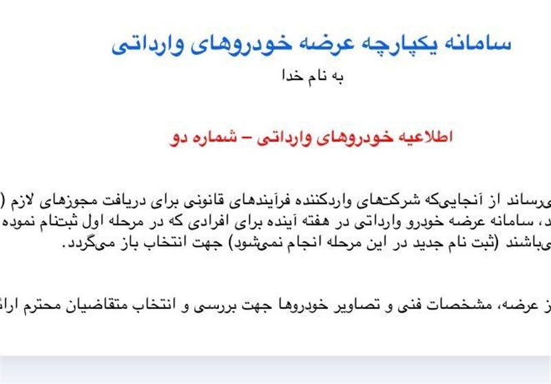سامانه یکپارچه برای خرید خودروهای وارداتی 