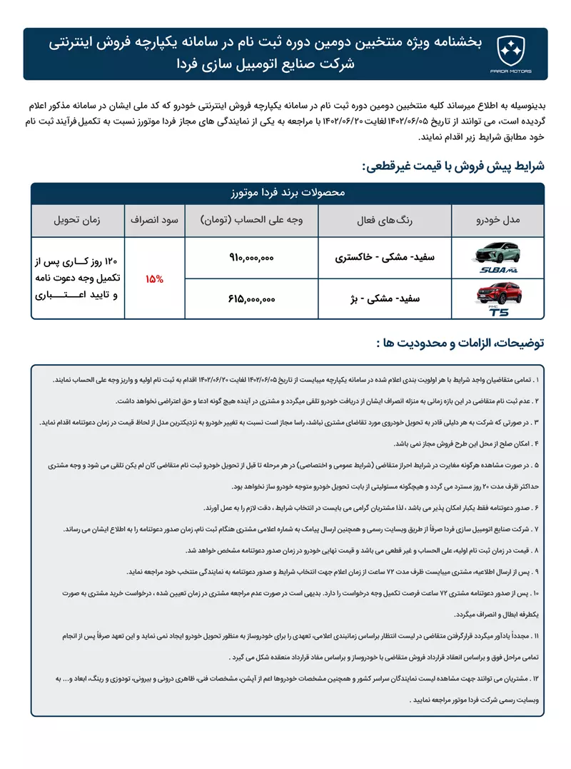 فروش محصولات فردا موتورز 