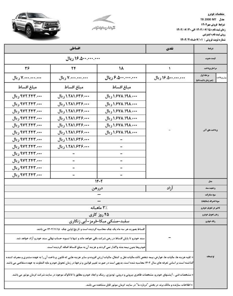 شرایط فروش پیکاپ شرکت کرمان موتور 