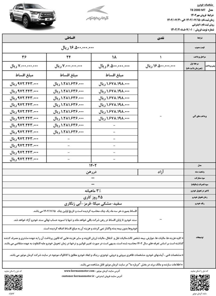 فروش اقساطی پیکاپ