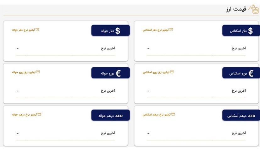 قیمت دلار در مرکز مبادله 