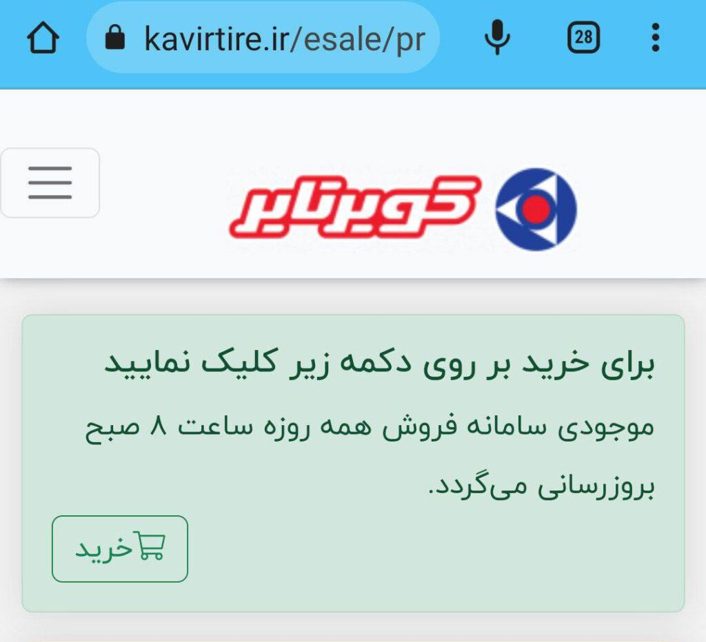 خرید لاستیک سهمیه ای