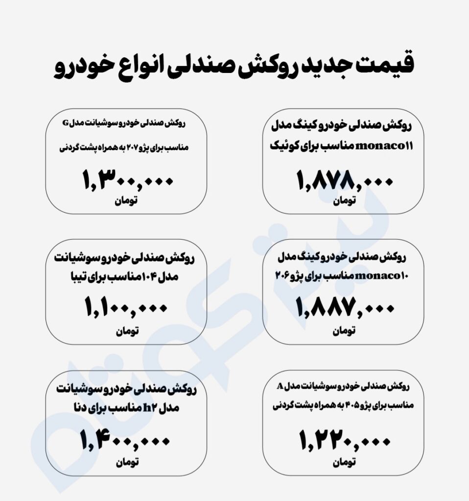 روکش صندلی خودرو