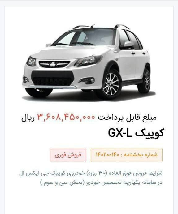 قیمت خودرو کوییک