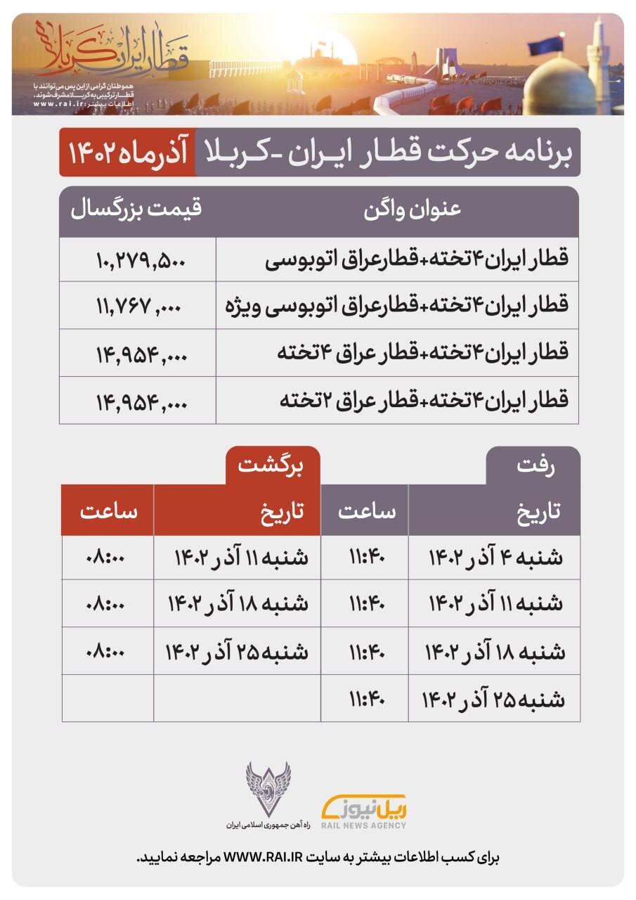 زمان بندی و هزینه سفر به کربلا با قطار 