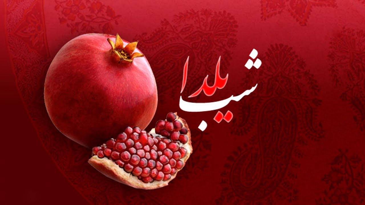 چهارشنبه سوری و یلدا از تقویم ملی حذف شده است؟