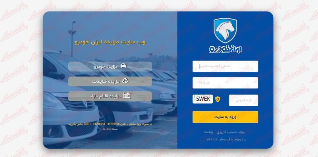 ثبت نام مزایده ایران خودرو