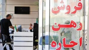 مشاوران املاک حق گرفتن کمیسیون بیشتر از این مبلغ را ندارند