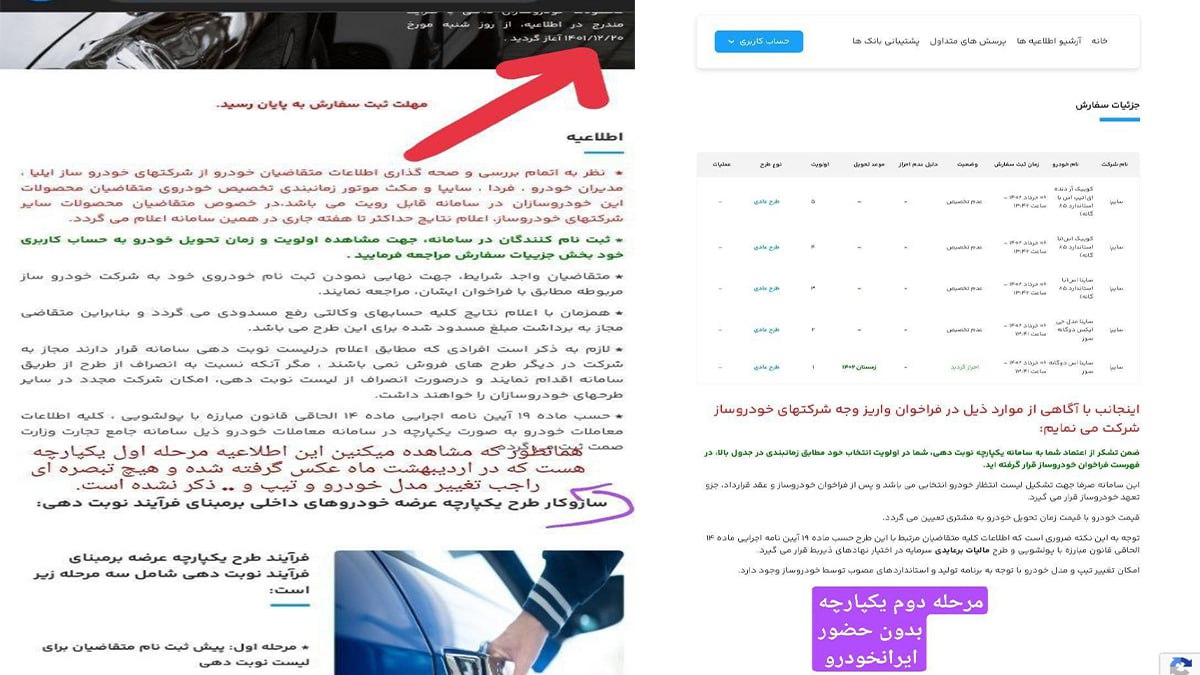 طرح تبدیل سامانه خودرو های ایران خودرو 