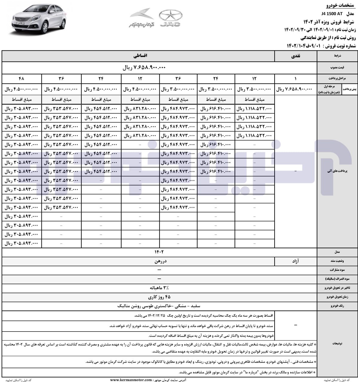 شرایط فروش نقد و اقساط جک j4 