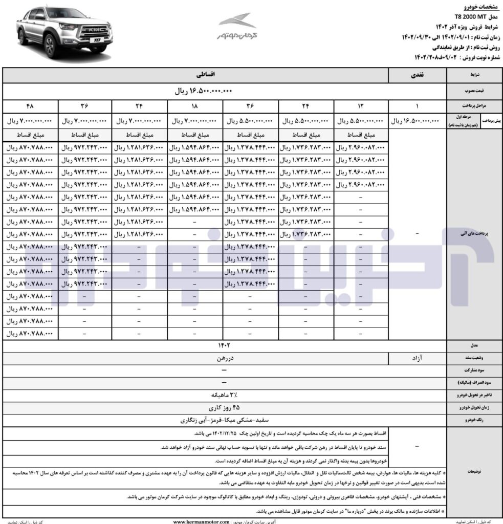 فروش نقدی و اقساطی پیکاپ