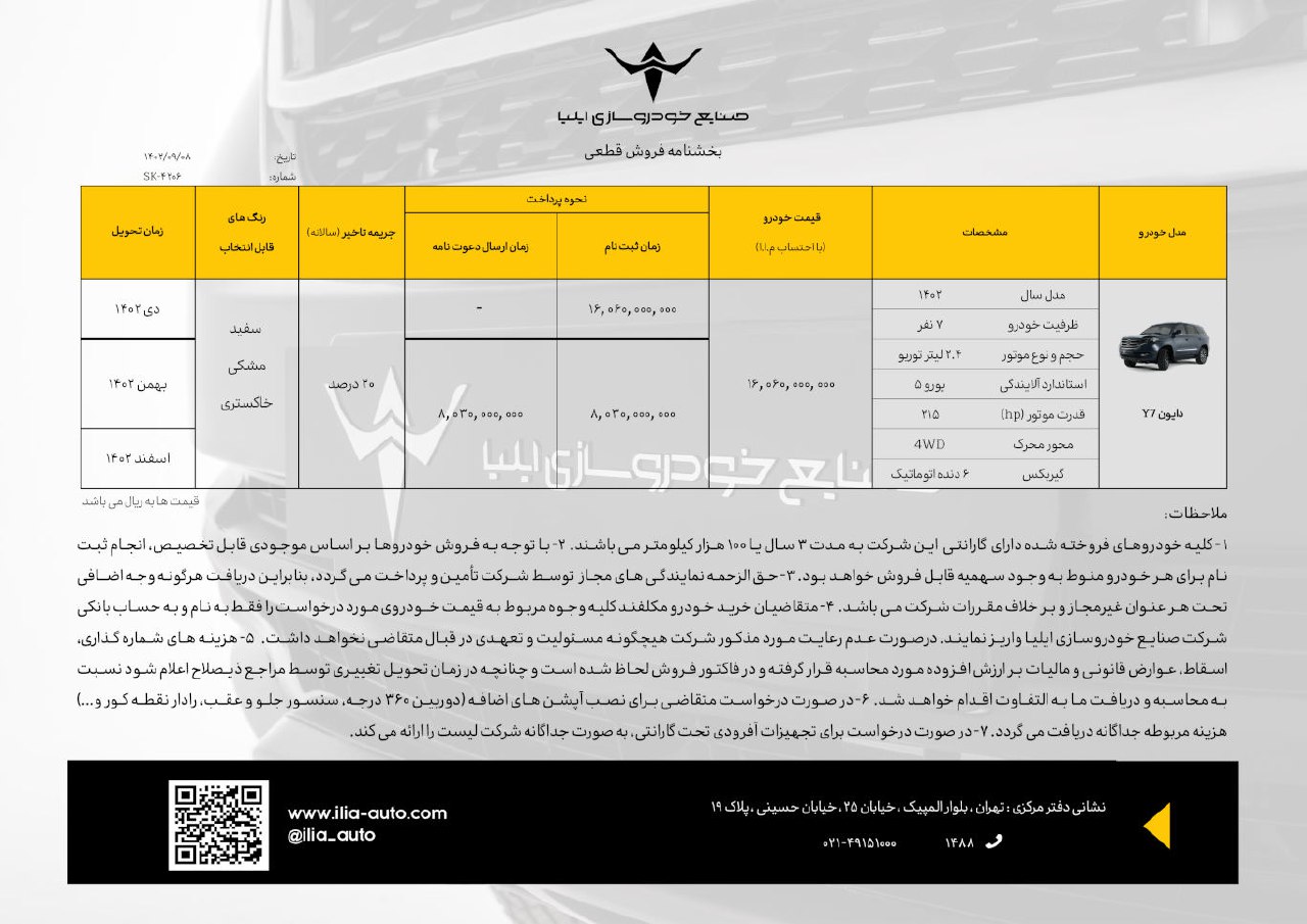 شرایط فروش نقدی و اقساط دایون Y7 اعلام شد