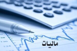 دولت درآمد های مالیاتی اش را از حقوق بگیران تامین می کند؟