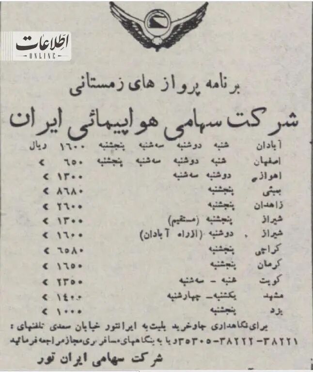 نرخ بلیت هواپیما به مقصدهای داخلی و خارجی در ۷۰ سال پیش