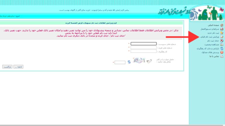 ثبت نام وام فرزند آوری