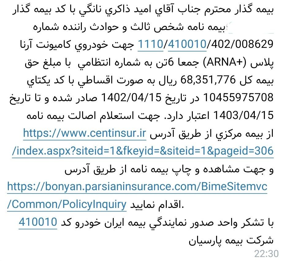بلایی که شرکت ایران خودرو دیزل بر سر مشتریان آورده است/ خودروهایی که بیمه شده اند اما تحویل مشتری نمی دهند!
