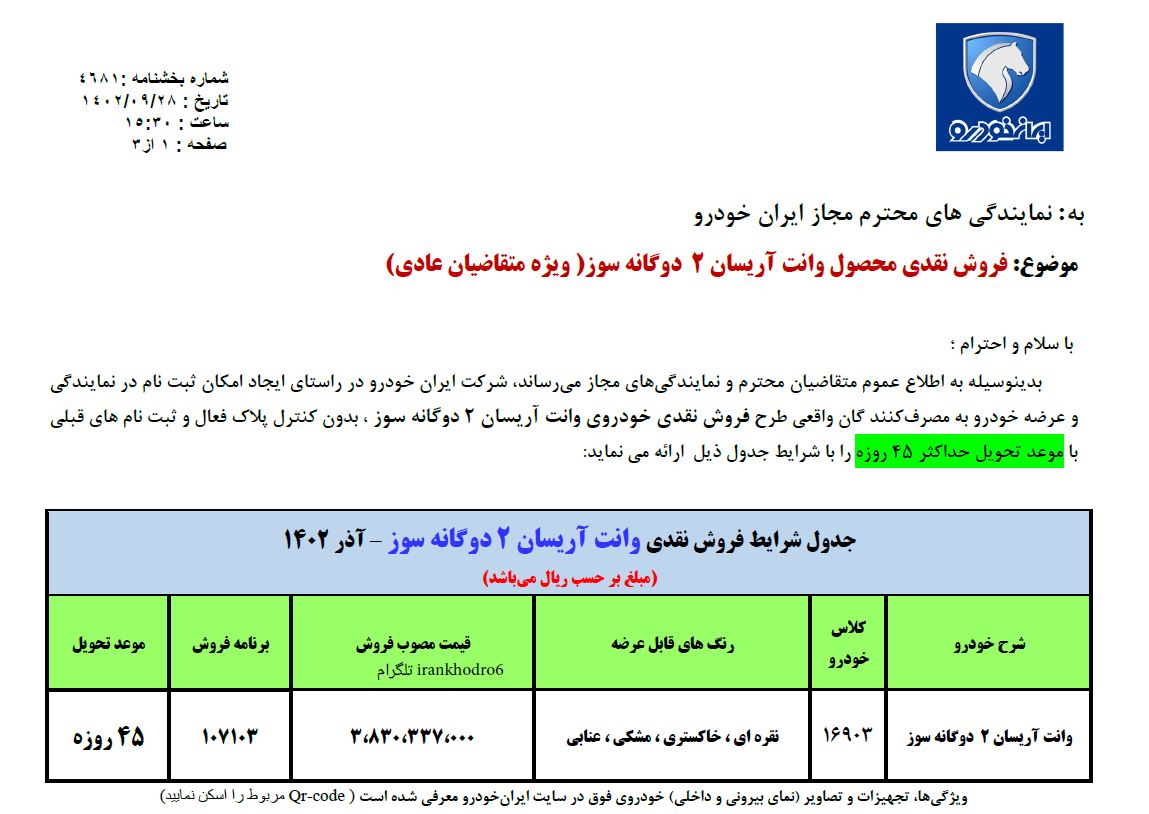 شرایط فروش وانت آریسان ۲