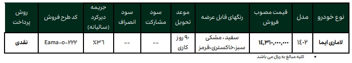 ثبت نام خودرو لاماری