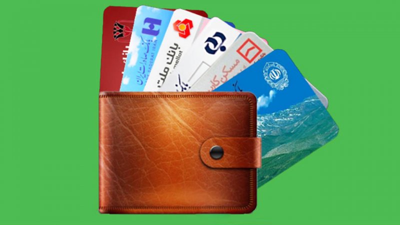 کیف پول دیجیتال جایگزین کارت های بانکی/خداحافظی با کارت بانکی