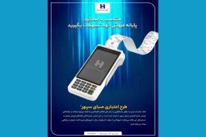 با داشتن پایانه‌های فروش در کدام بانک می توان تسهیلات دریافت کرد؟