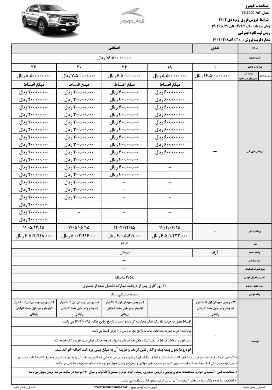 شرایط فروش پیکاپ T8 ا