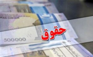 زمان واریزی دی ماه مستمری بگیران از امروز آغاز شد