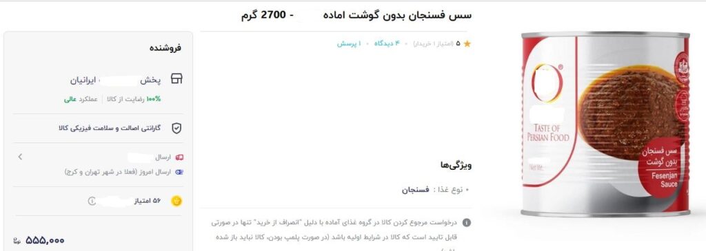 قیمت کنسرو قیمه