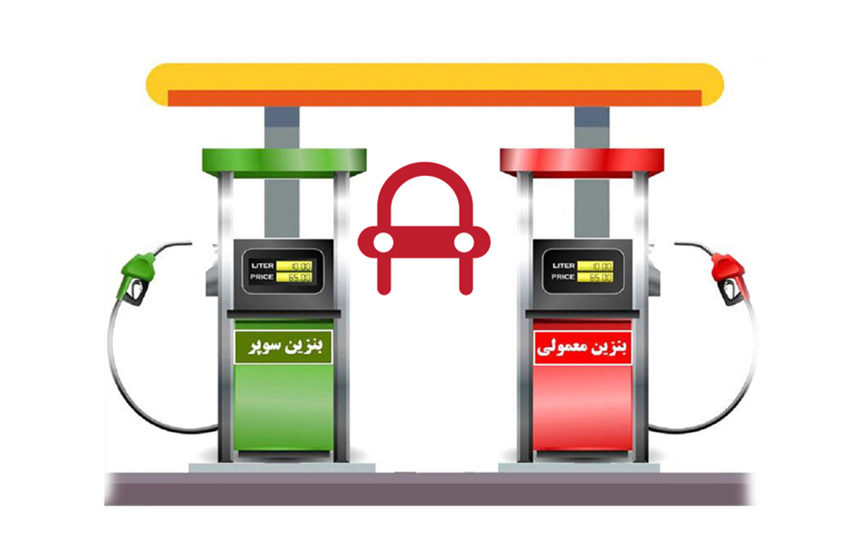 تفاوت بنزین سوپر و معمولی/ کدام نوع بهتر است؟