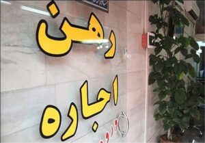 اجاره زیرزمین در تهران نجومی شد+ قیمت