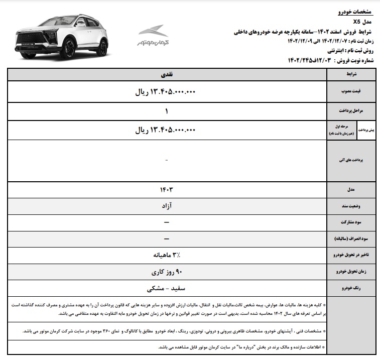 شرایط فروش محصولات کرمان موتور 